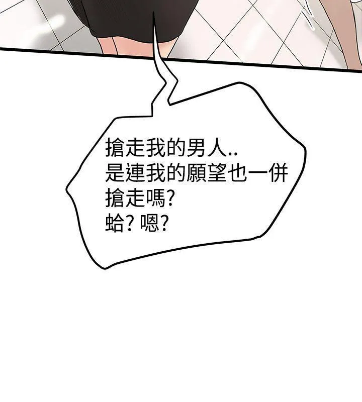 狂热曼巴漫画漫画,第29话 美拉发飙14图