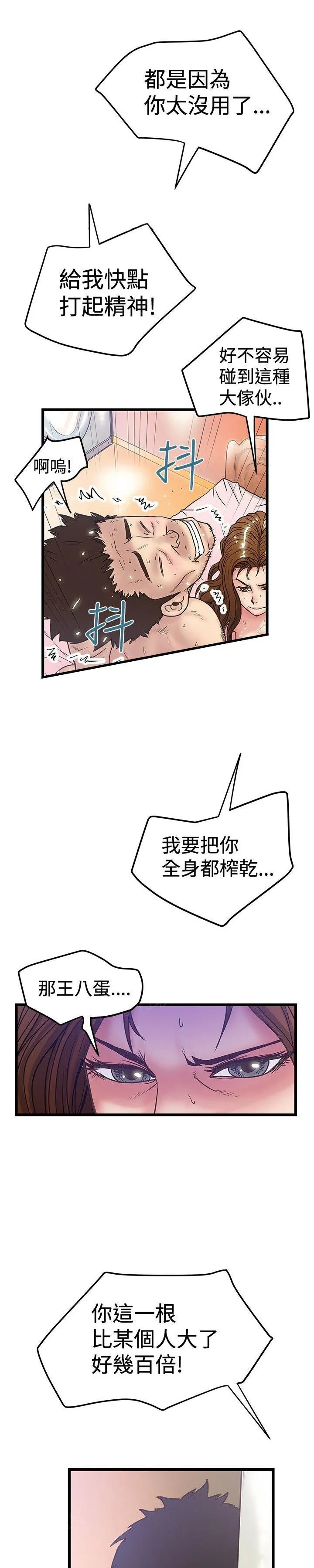 想象狂热漫画漫画,第67话 报复7图