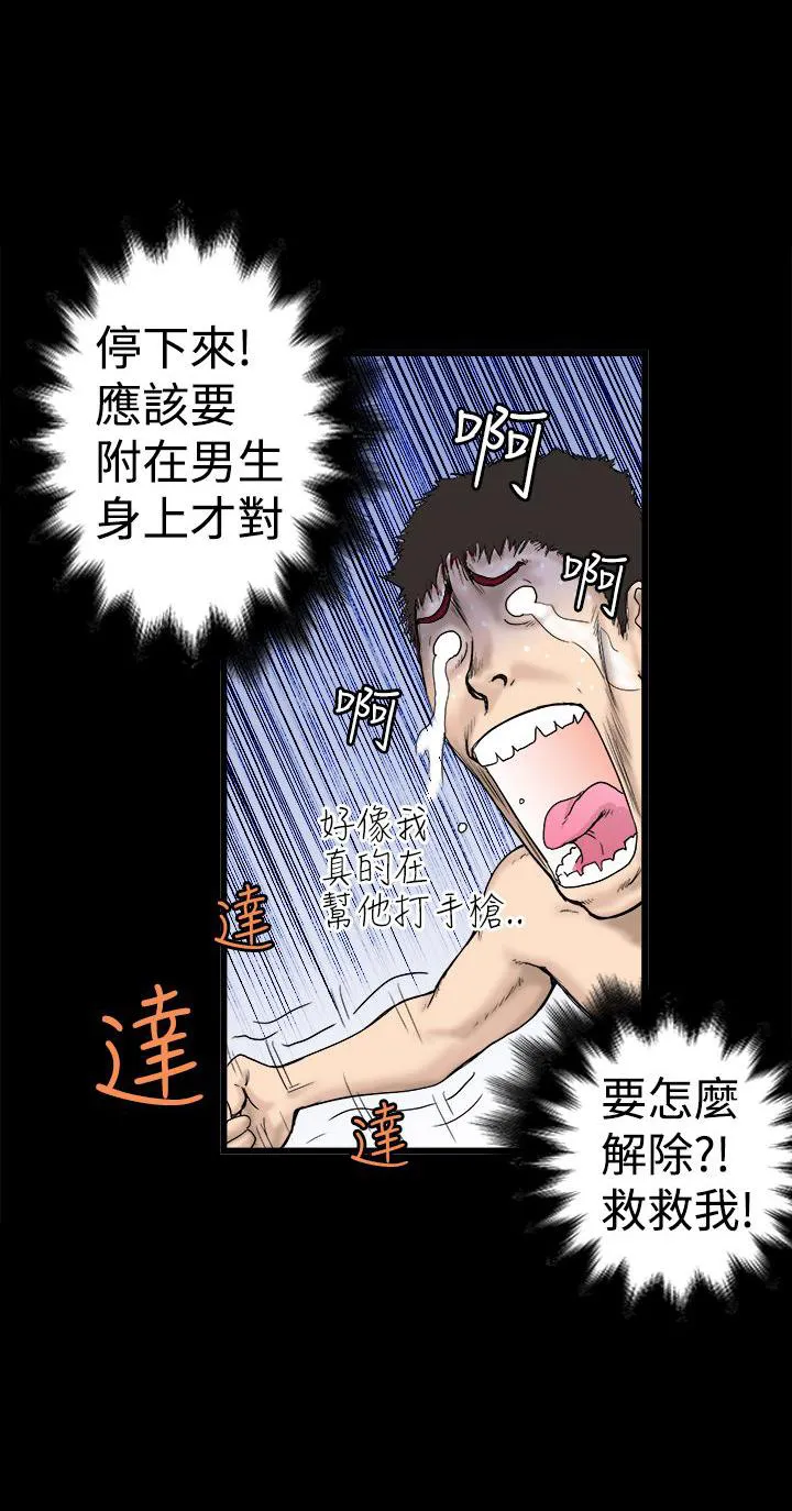 想象狂热漫画漫画,第2话 附身6图