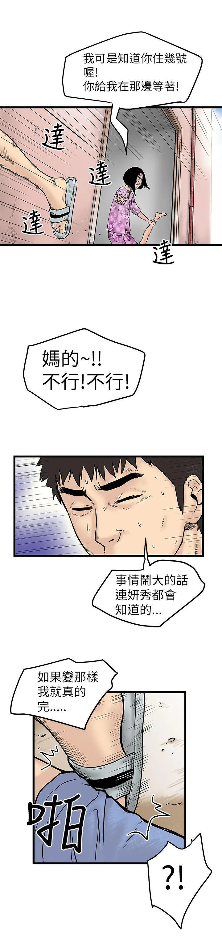 想象狂热漫画漫画,第13话 净化9图