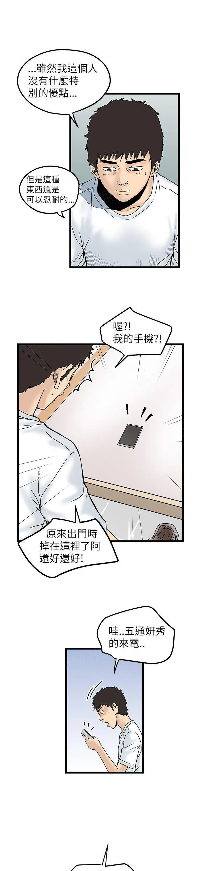 想象狂热漫画漫画,第16话 自己骑了自己3图