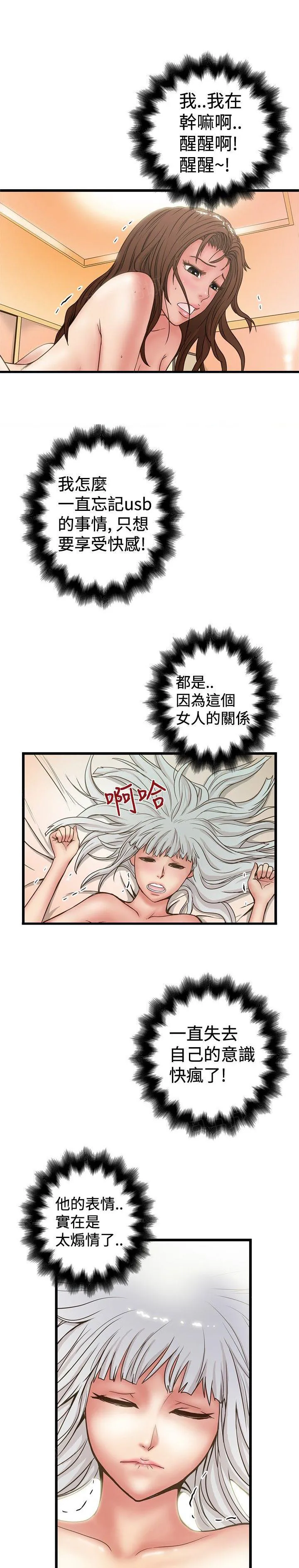 想象狂热漫画漫画,第63话 美景3图
