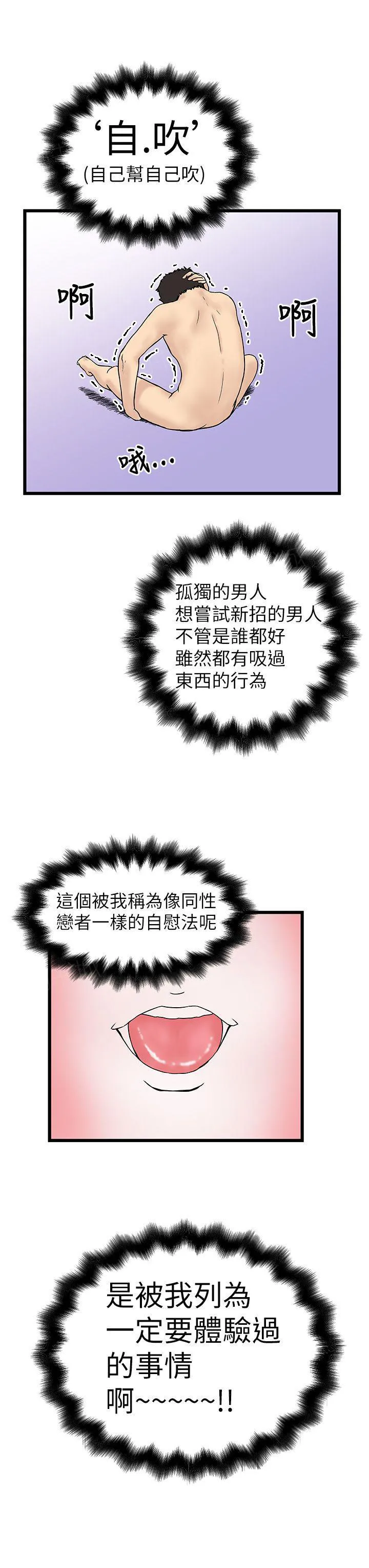 想象狂热漫画漫画,第18话 自吹9图
