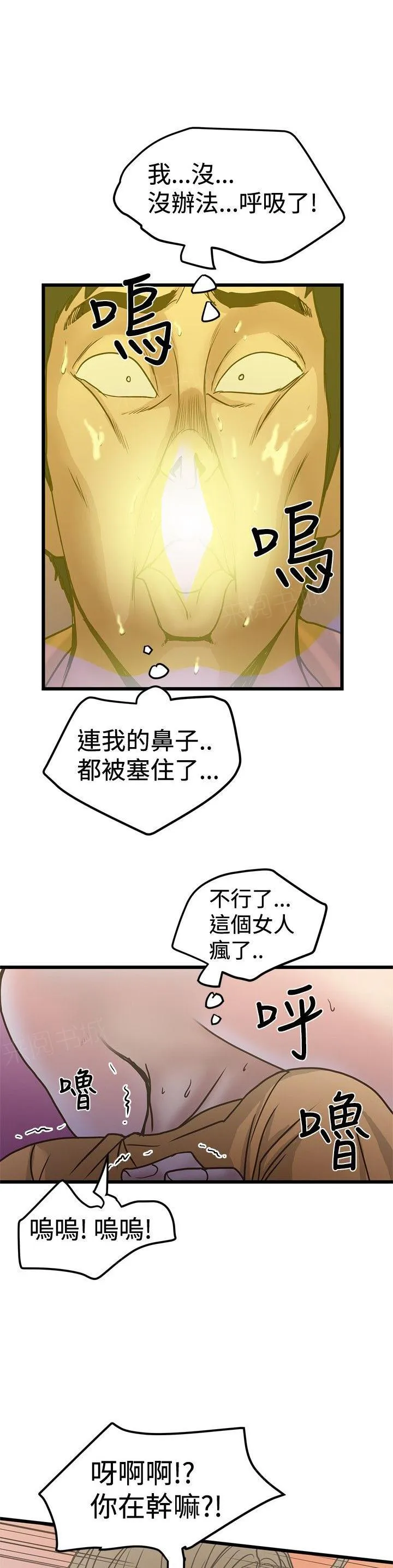 想象狂热漫画漫画,第51话 强上12图