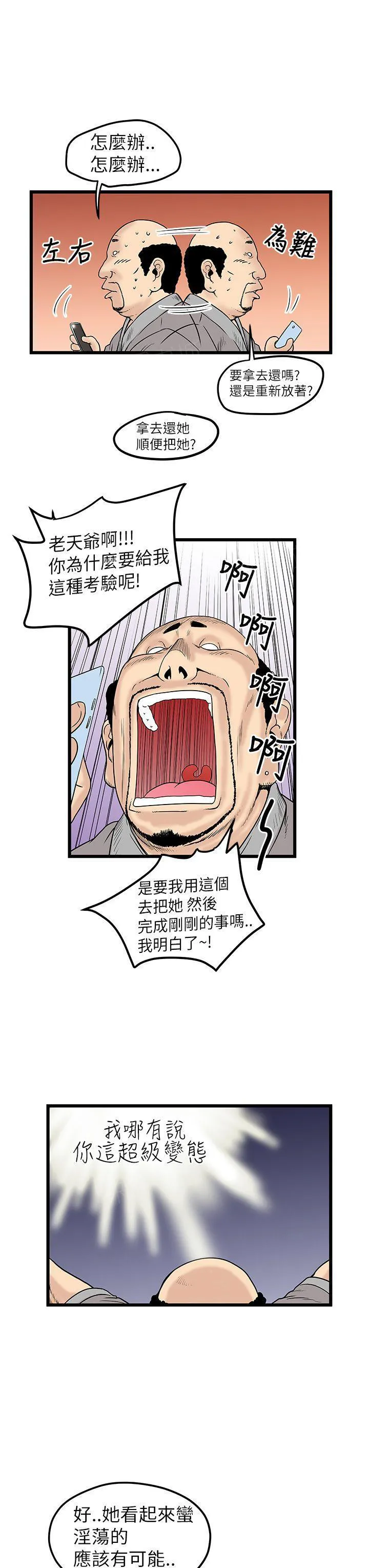 想象狂热漫画漫画,第19话 变态大叔11图
