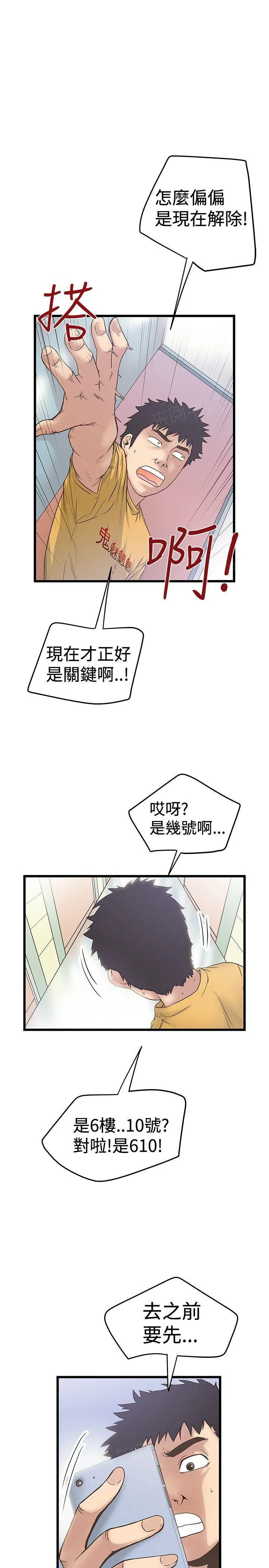 狂热幻想剧情漫画,第65话 电话1图