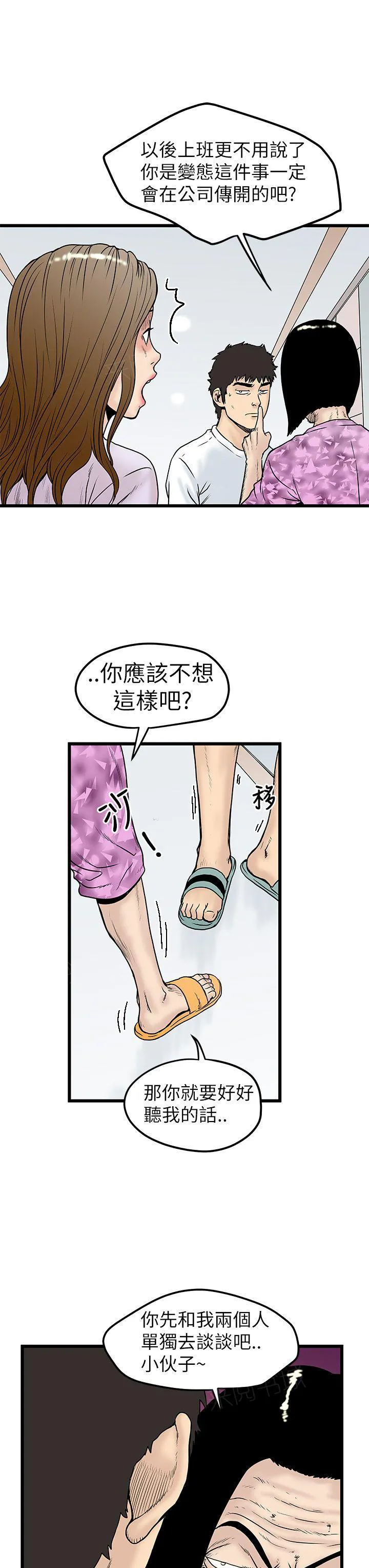 想象狂热漫画漫画,第15话 互相威胁7图