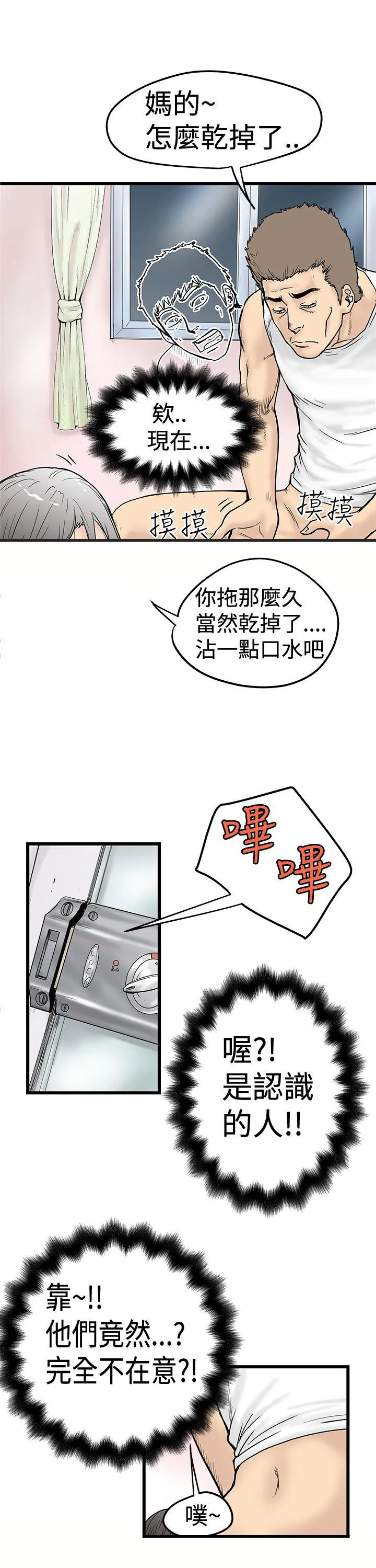 想象狂热漫画漫画,第3话 婚前守贞主义者3图