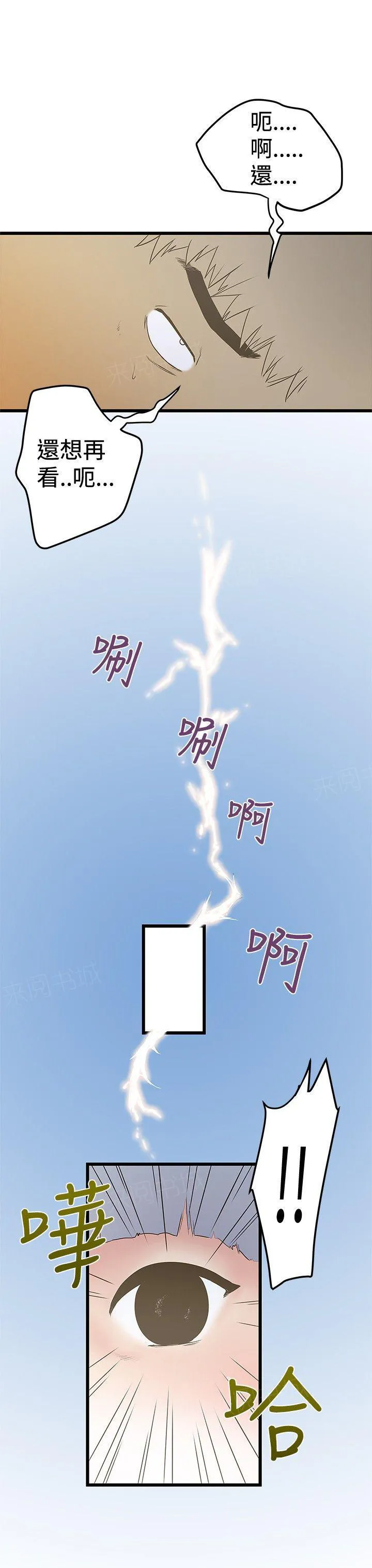 想象狂热漫画,第47话 僵硬10图