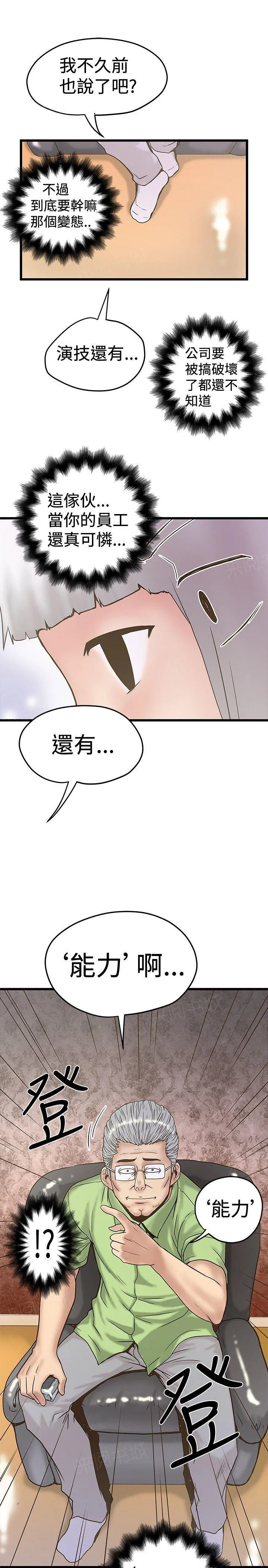 陷入狂热漫画漫画,第48话 面试1图
