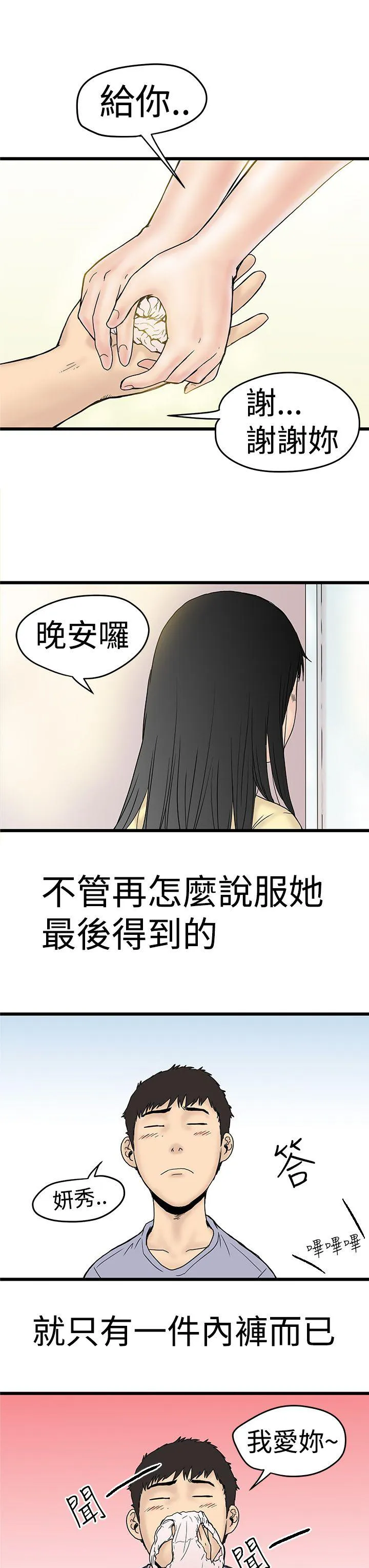 狂热曼巴漫画漫画,第4话 内裤17图