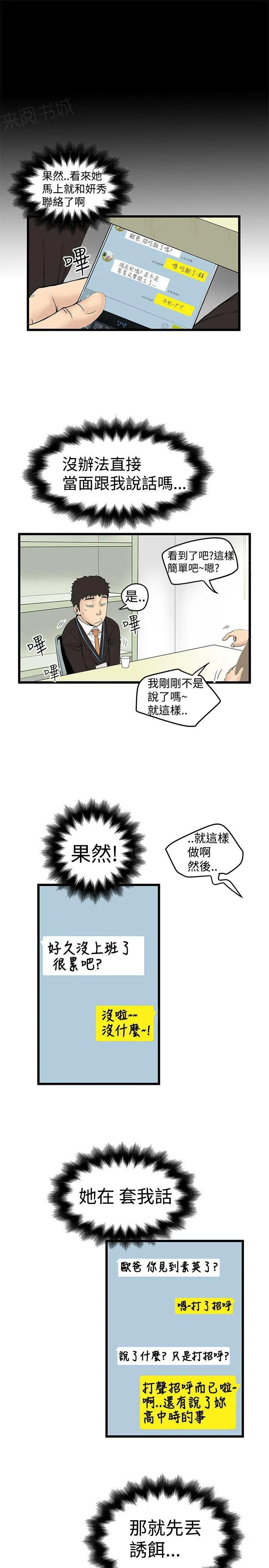 想象狂热漫画漫画,第28话 酒池肉林1图