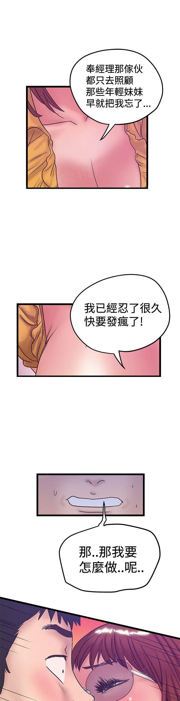 想象狂热漫画漫画,第79话 引诱11图