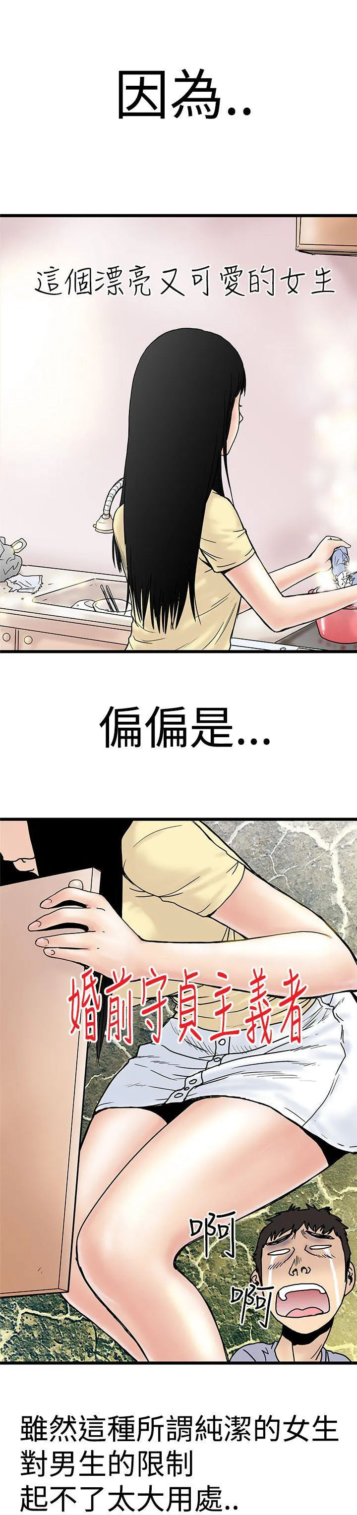 想象狂热漫画漫画,第3话 婚前守贞主义者15图