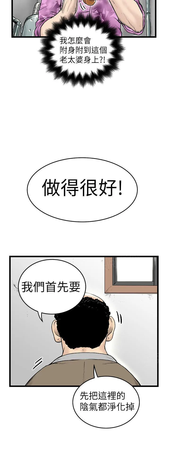 想象狂热漫画漫画,第13话 净化2图