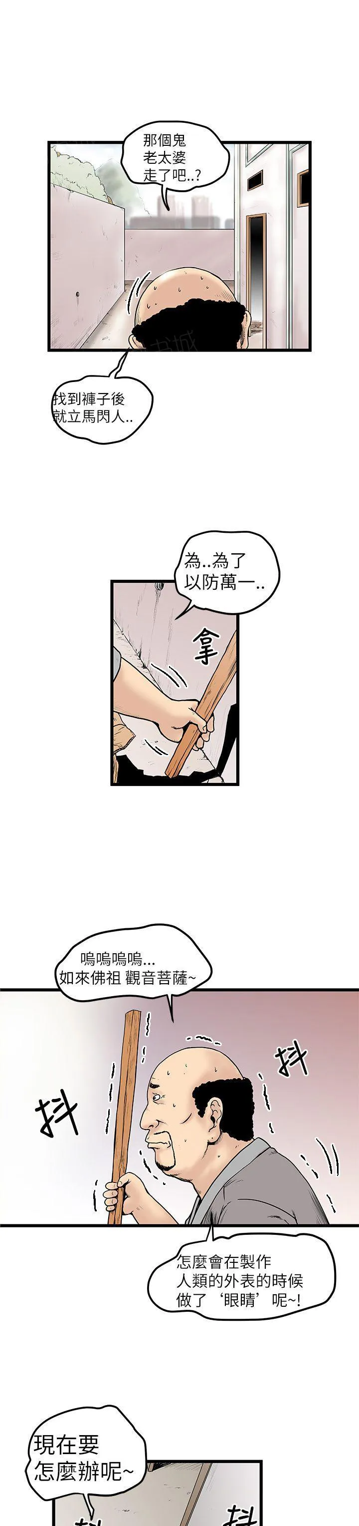 想象狂热漫画漫画,第19话 变态大叔7图