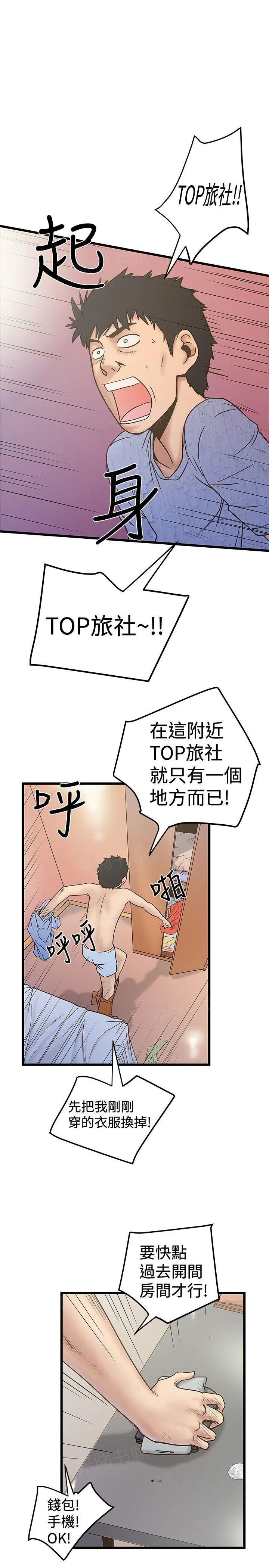 想象狂热漫画漫画,第46话 TOP旅社1图