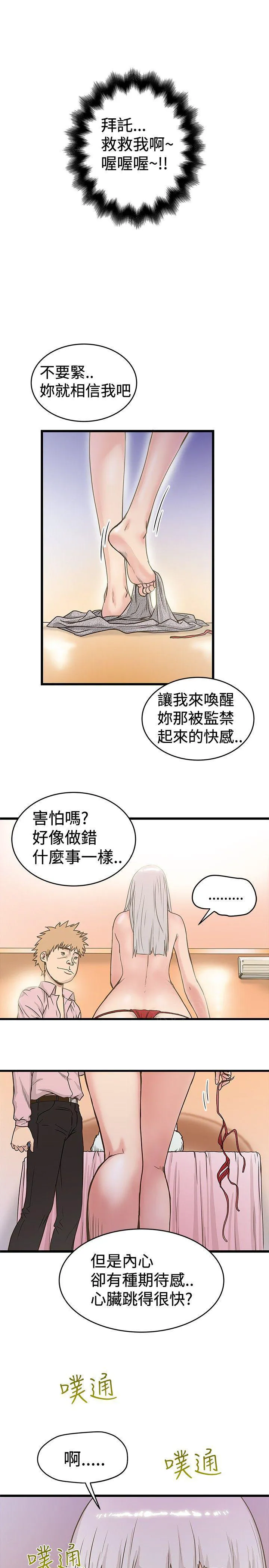 狂热幻想漫画非麻瓜漫画,第56话 变性人6图