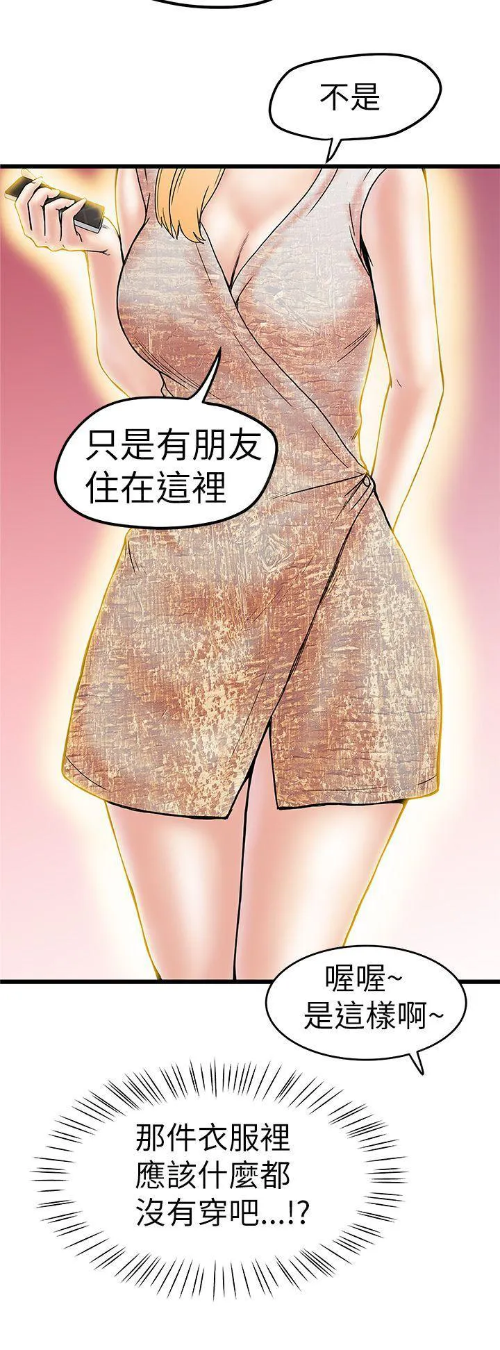 狂热幻想又名漫画,第9话 男生的本能10图