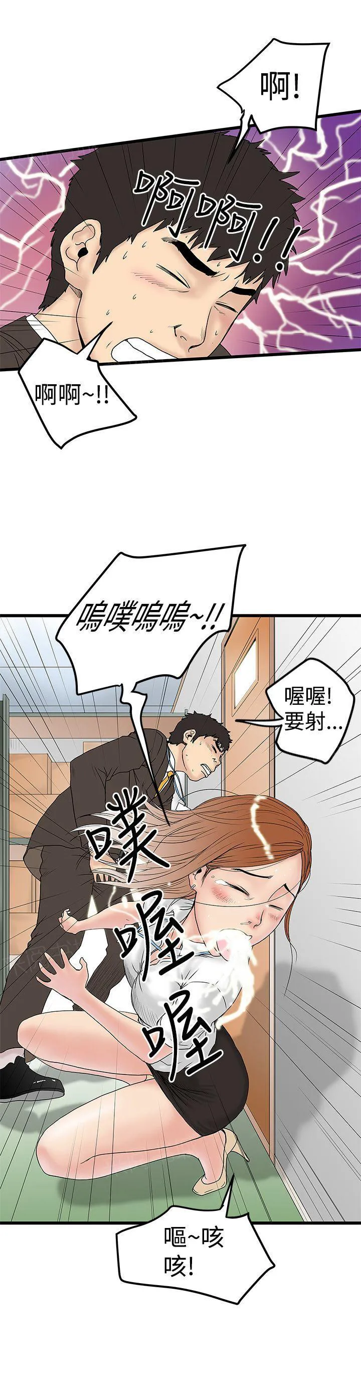 想象狂热漫画漫画,第26话 口爆8图