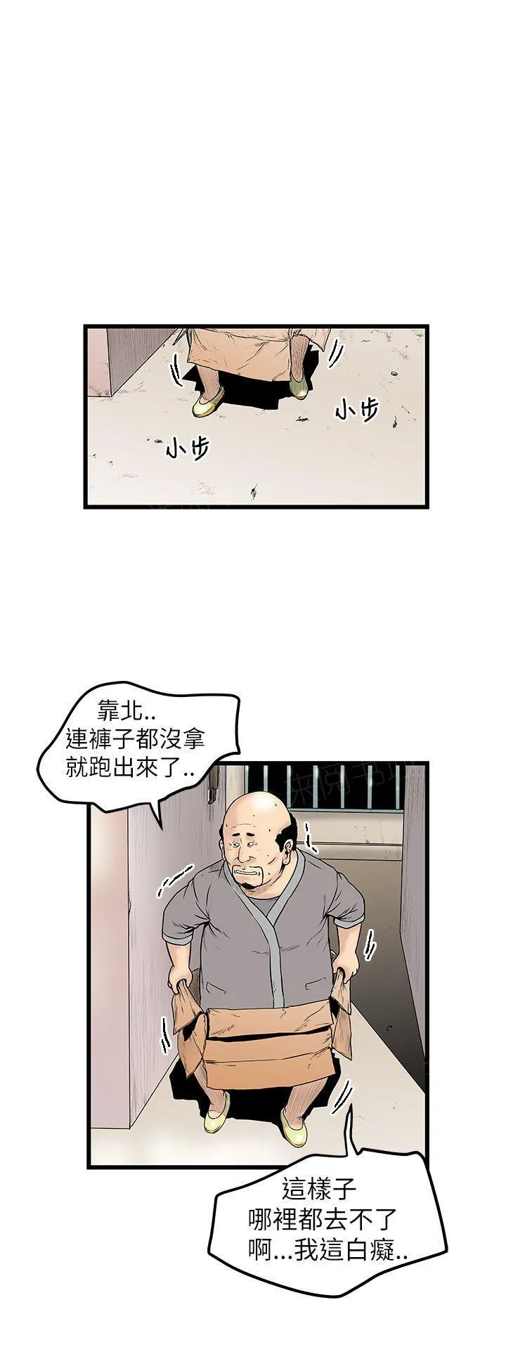 想象狂热漫画漫画,第19话 变态大叔6图