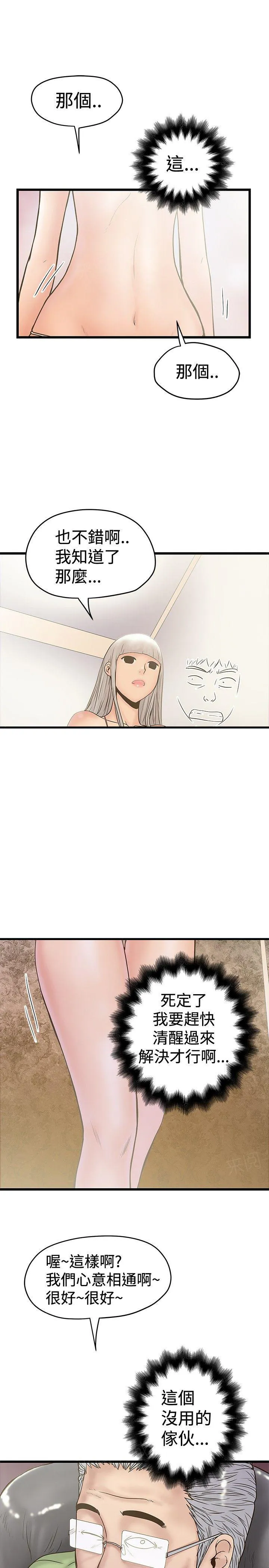 陷入狂热漫画漫画,第48话 面试5图