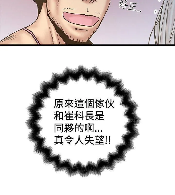 想象狂热漫画漫画,第62话 利用8图