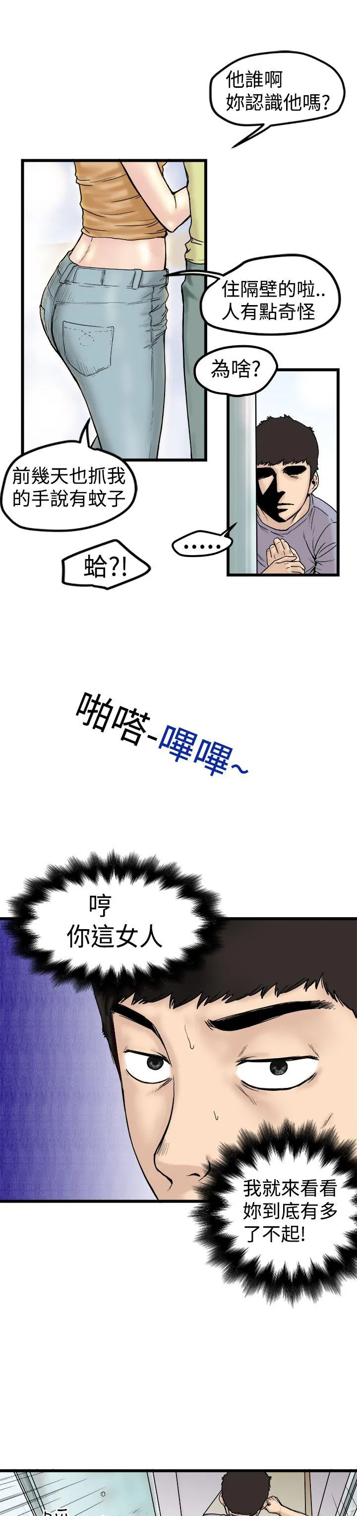 想象狂热漫画漫画,第1话 能力初显5图