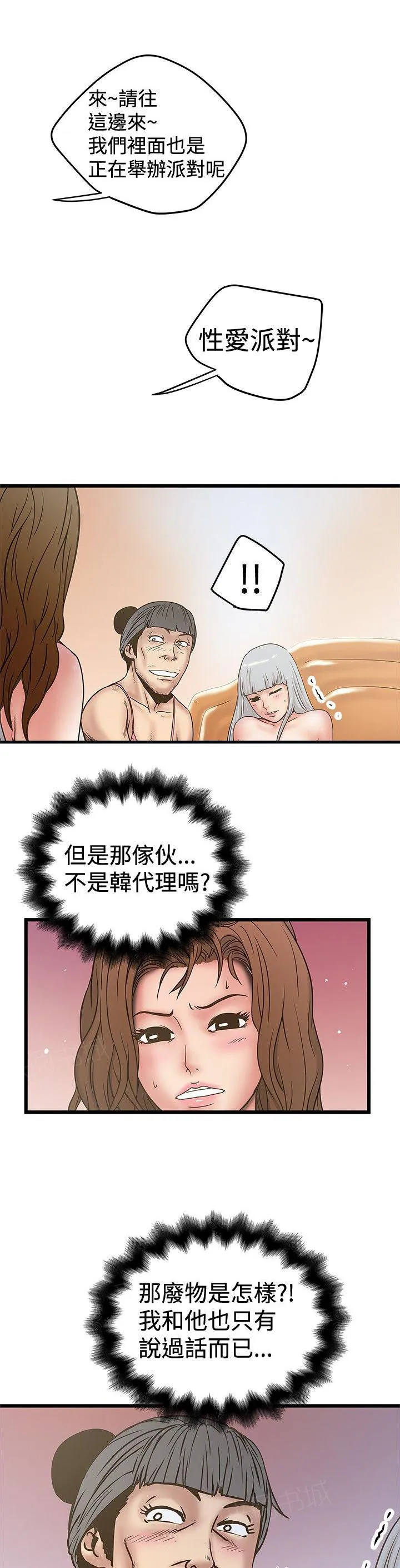 想象狂热漫画漫画,第62话 利用7图