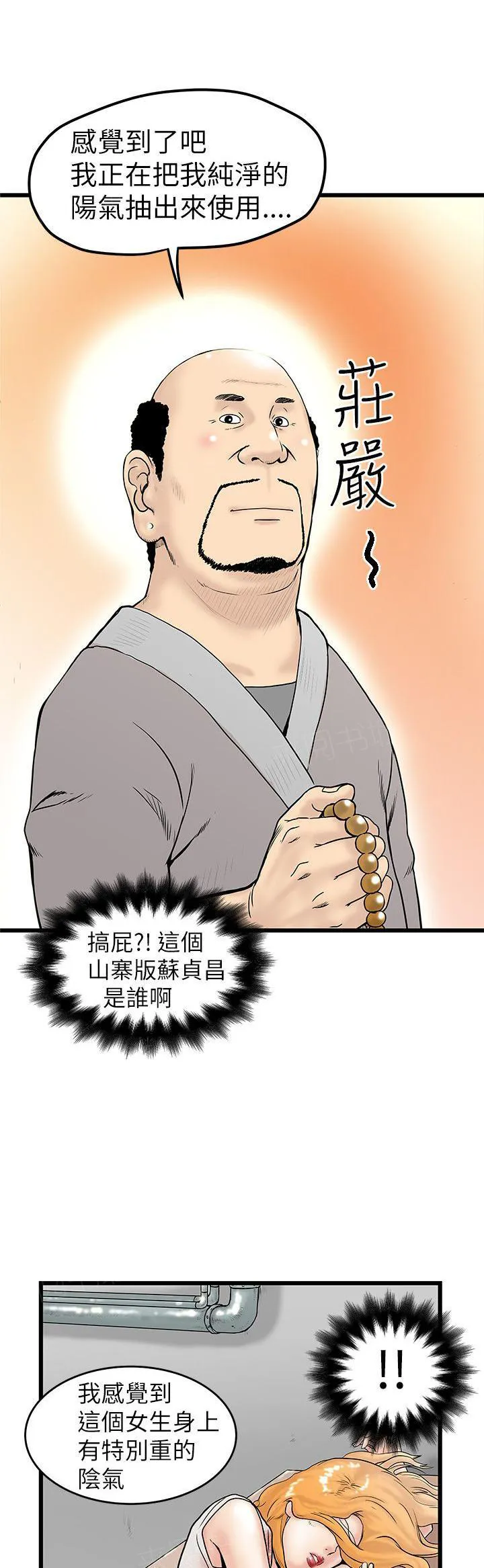 想象狂热漫画漫画,第13话 净化3图