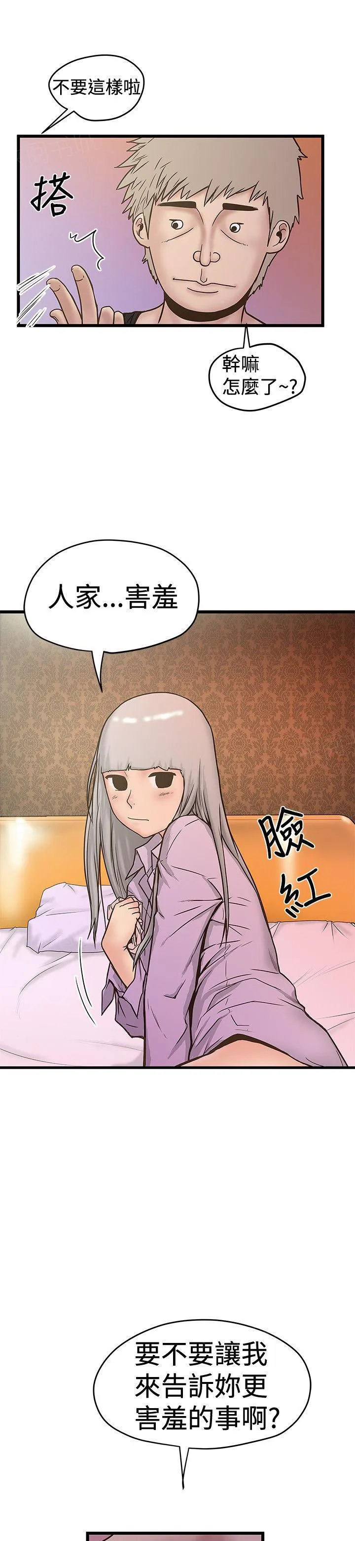 陷入狂热漫画漫画,第53话 间谍6图