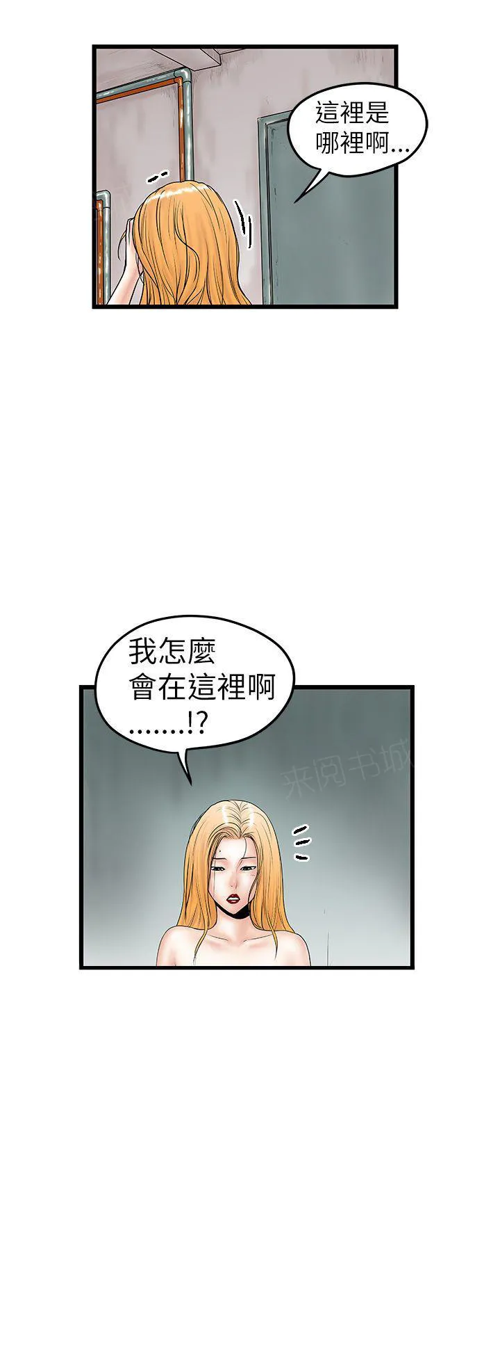 想象狂热漫画漫画,第19话 变态大叔2图