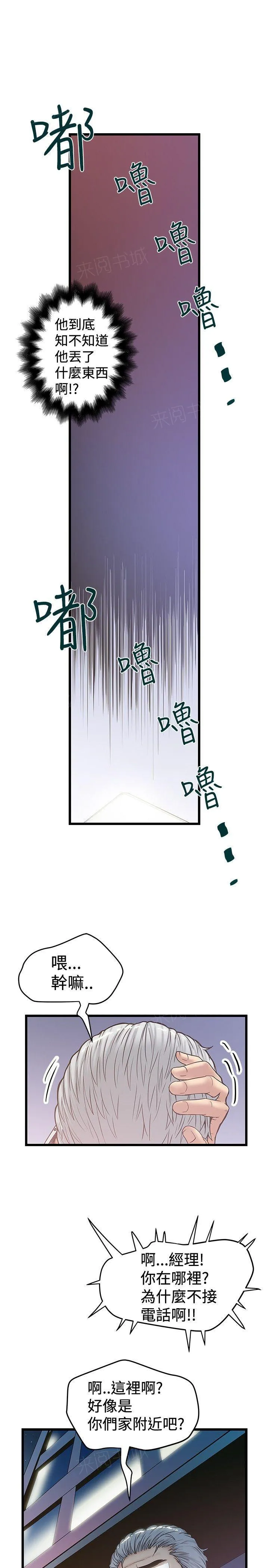 狂热幻想剧情漫画,第65话 电话3图