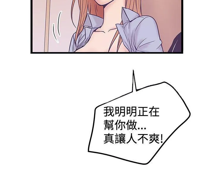 想象狂热漫画,第81话 安眠药10图
