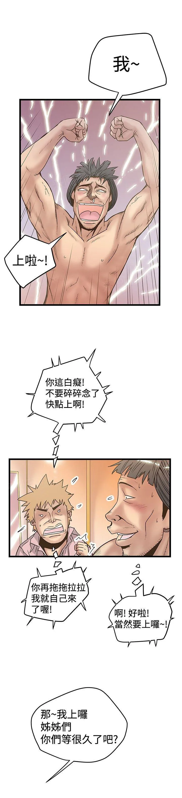 想象狂热漫画漫画,第63话 美景1图
