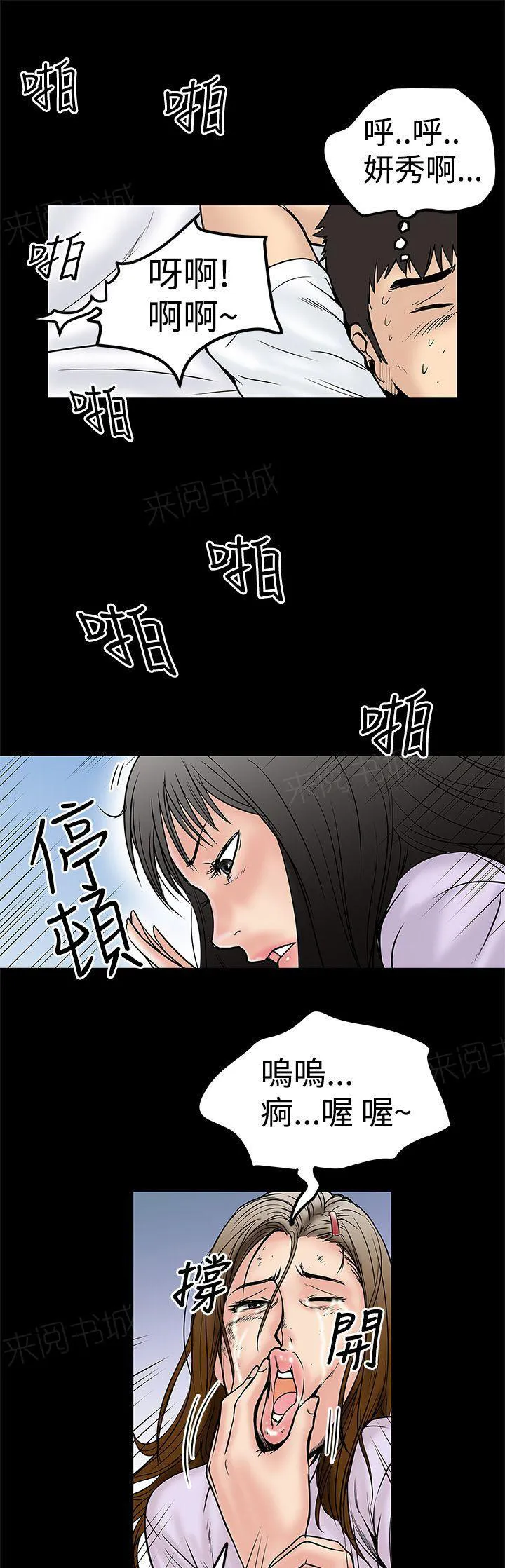狂热幻想又名漫画,第22话 踢烂9图