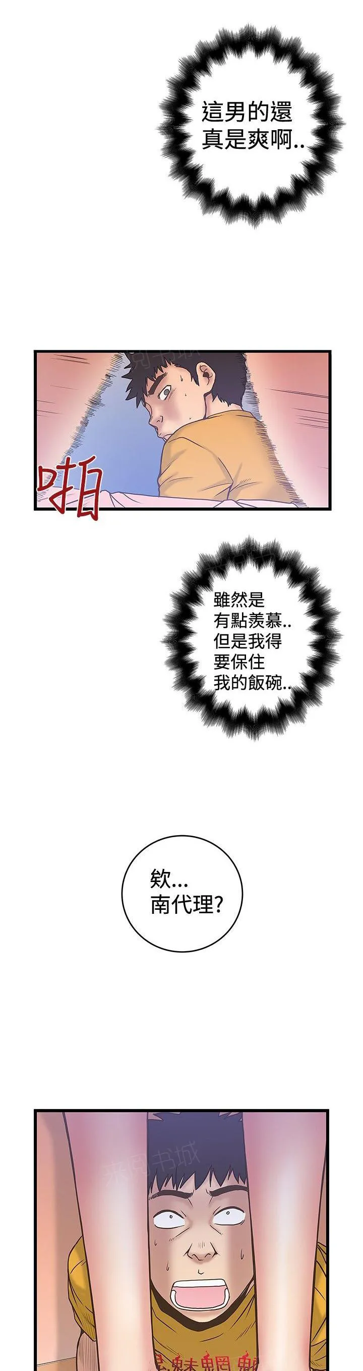 想象狂热漫画漫画,第68话 美拉7图
