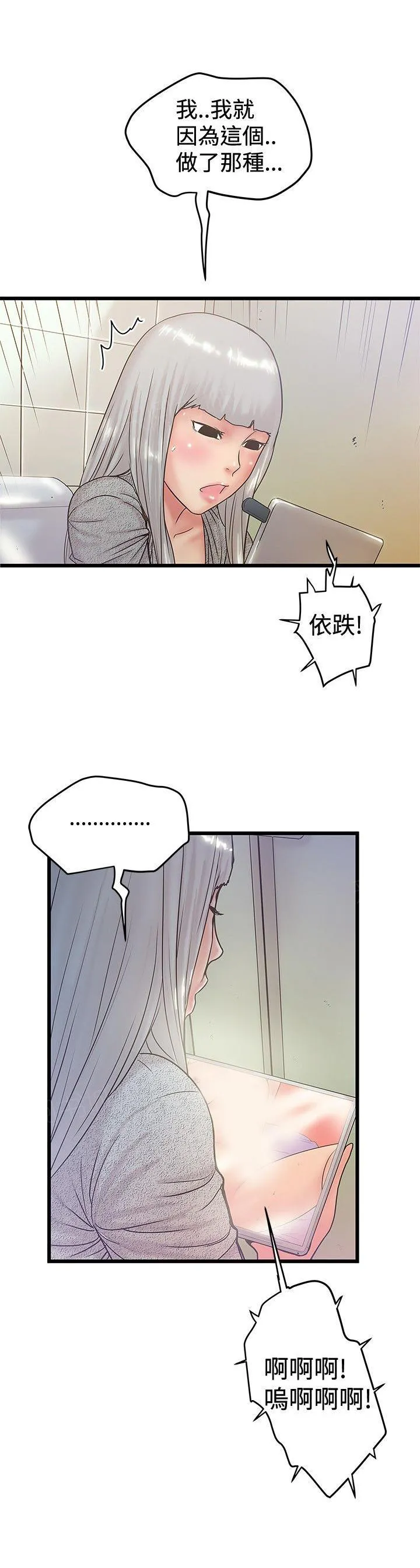 陷入狂热漫画漫画,第74话 升职8图