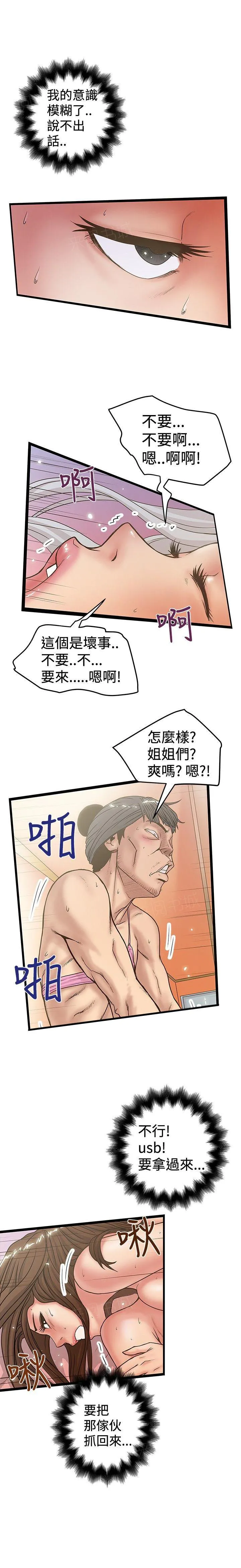 想象狂热漫画漫画,第64话 意识模糊5图