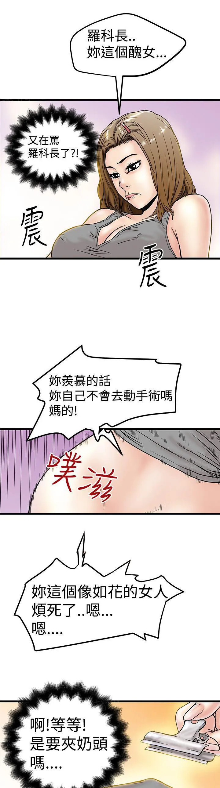 想象狂热漫画漫画,第6话 鲍鱼粥5图