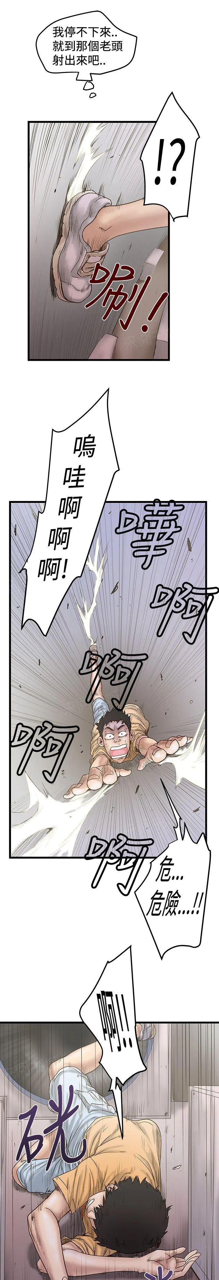 想象狂热漫画,第47话 僵硬8图