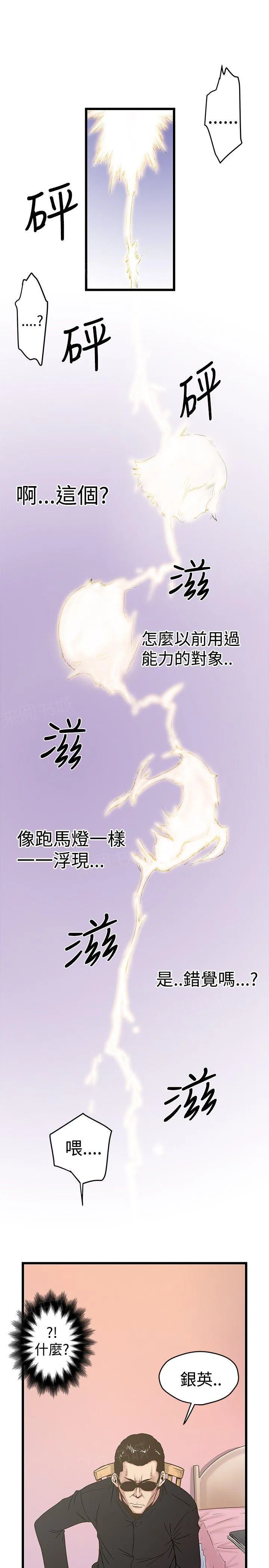狂热幻想又名漫画,第43话 再次附身10图