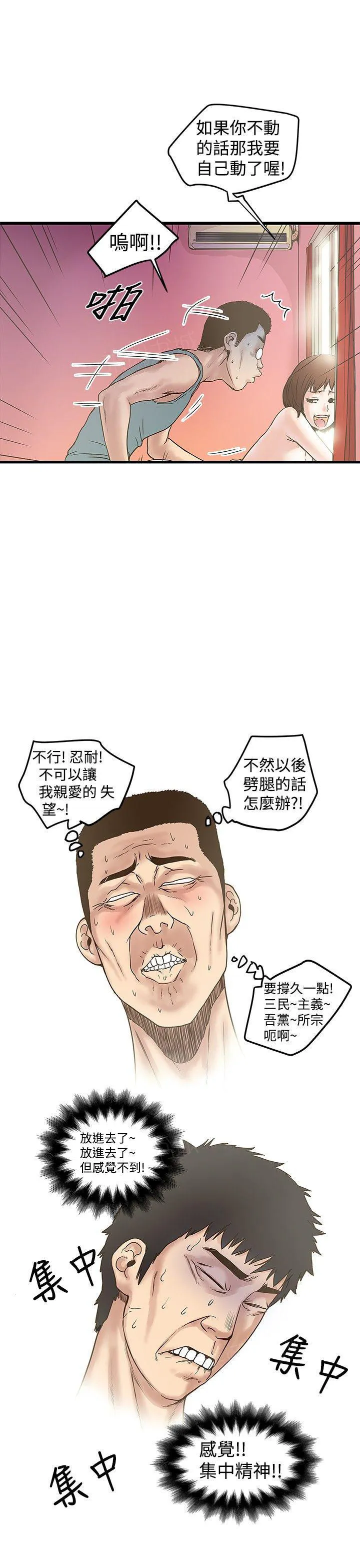 想象狂热漫画漫画,第38话 坚持住！2图
