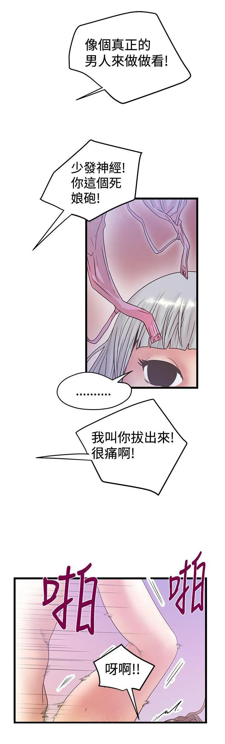 狂热幻想又名漫画,第66话 裂开了3图