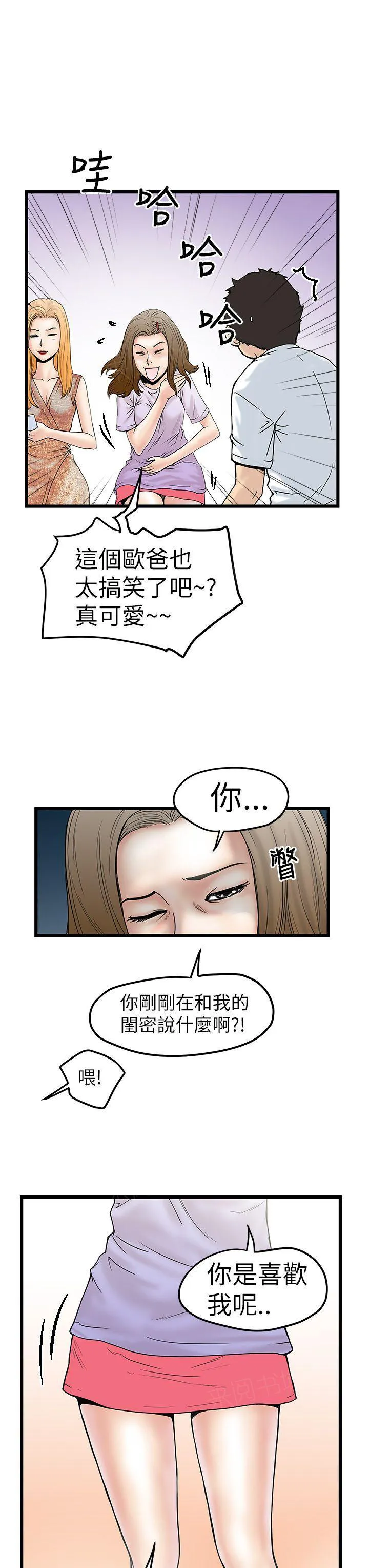 想象狂热漫画漫画,第11话 录像3图