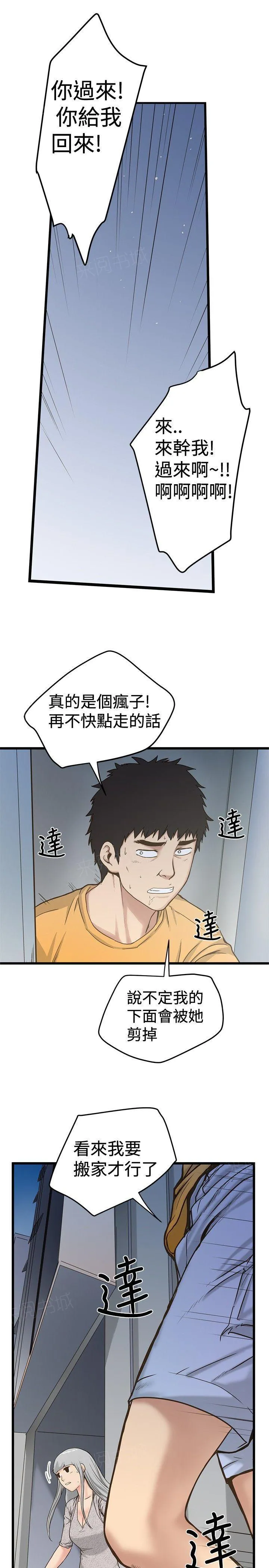 想象狂热漫画漫画,第52话 524图