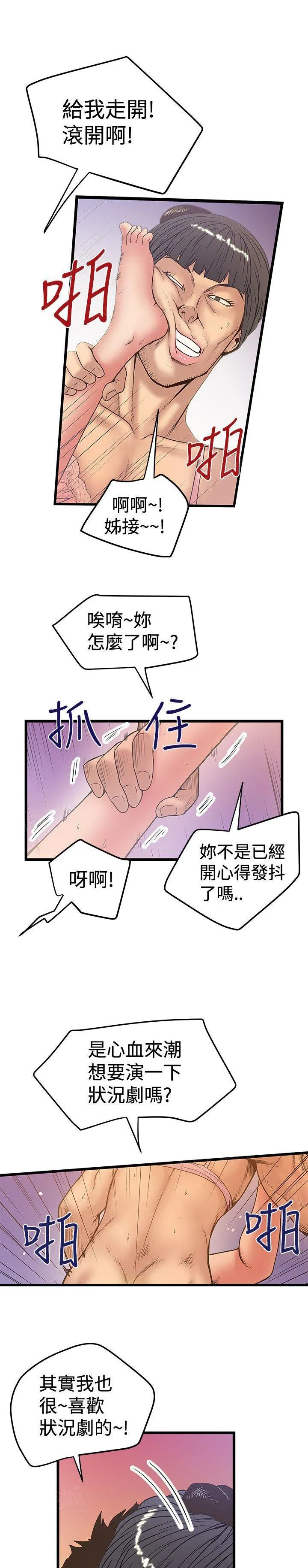 狂热幻想又名漫画,第66话 裂开了1图