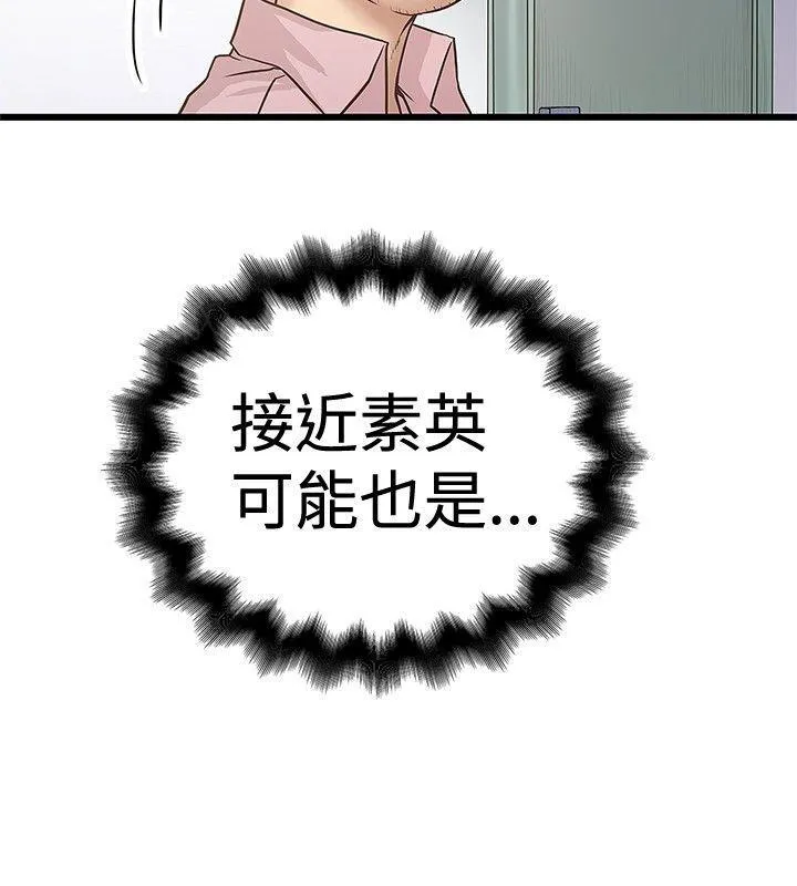 想象狂热漫画漫画,第62话 利用2图