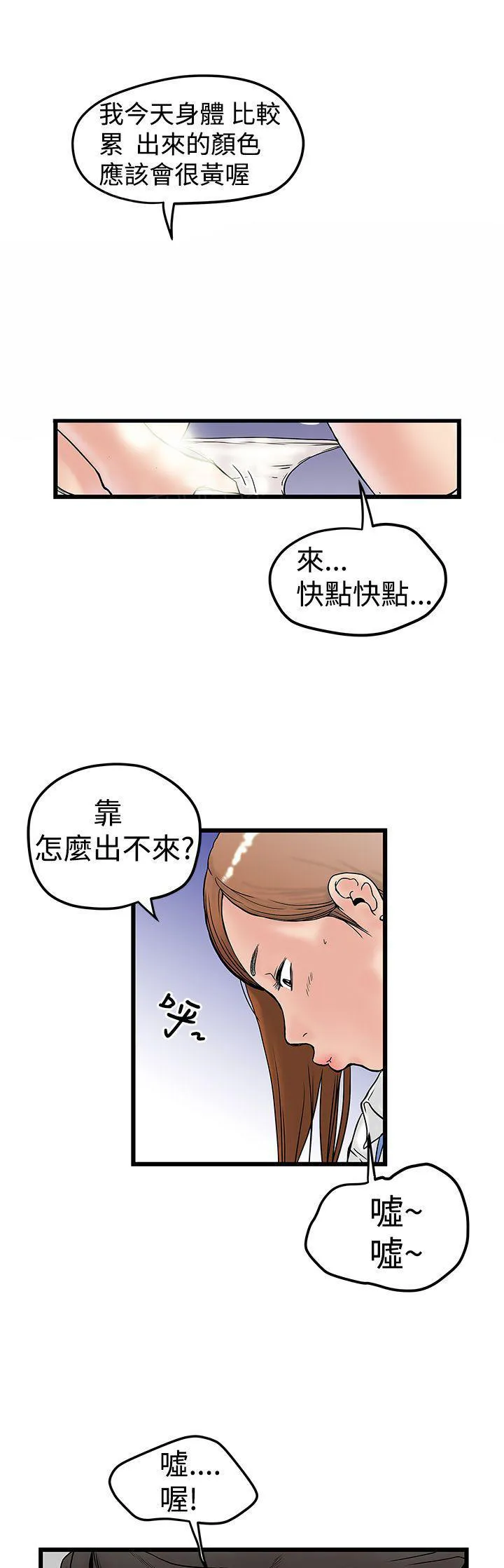 想象狂热漫画漫画,第23话 咖啡佐料5图