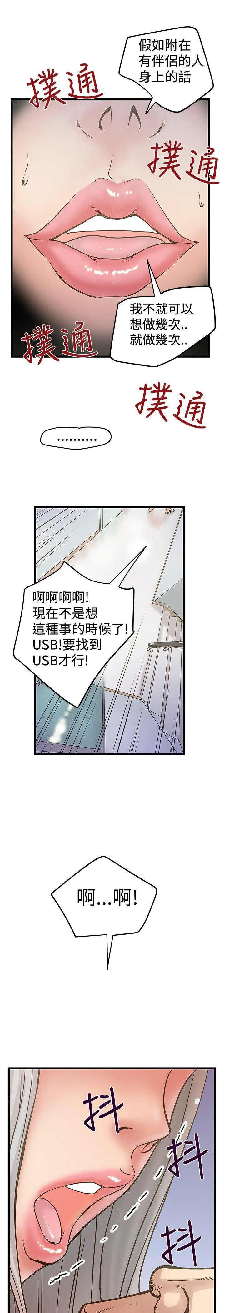 想象狂热漫画漫画,第60话 身体控制权7图